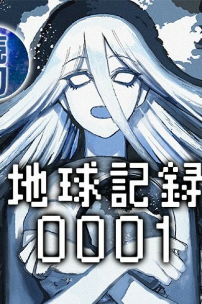 Baca Chikyuu Kiroku 0001 Bahasa Indonesia