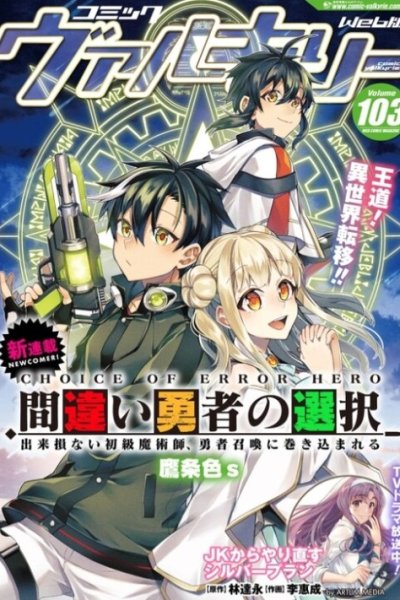 Baca Choice of Error Hero Bahasa Indonesia