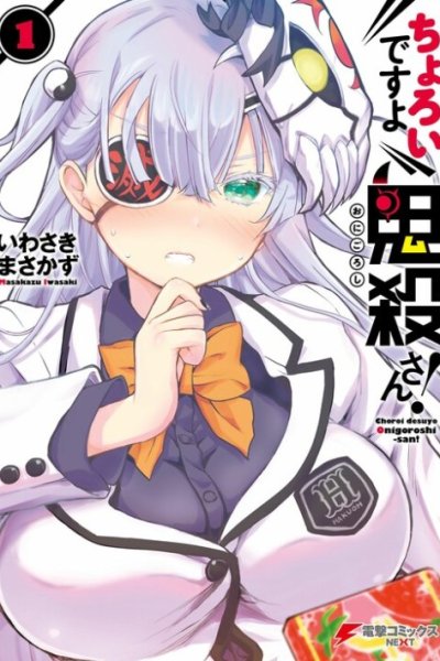 Baca Choroidesuyo Onigoroshi-san! Bahasa Indonesia