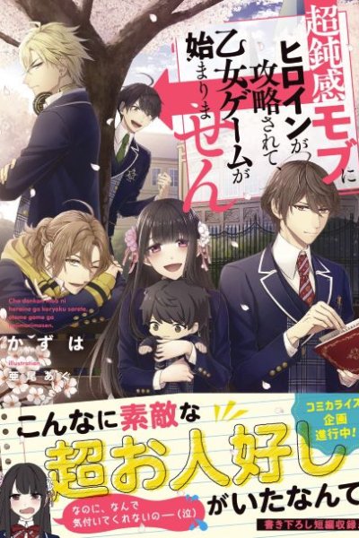 Baca Chou Donkan Mob Ni Heroine Ga Kouryaku Sarete, Otome Game Ga Hajimarimasen Bahasa Indonesia