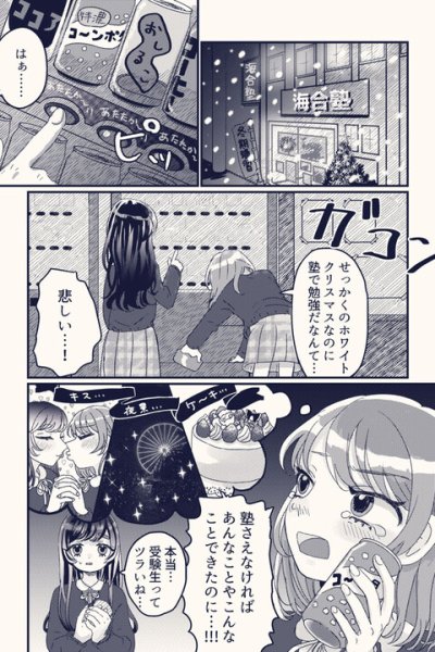Baca Christmas no Jukensei Yuri Bahasa Indonesia