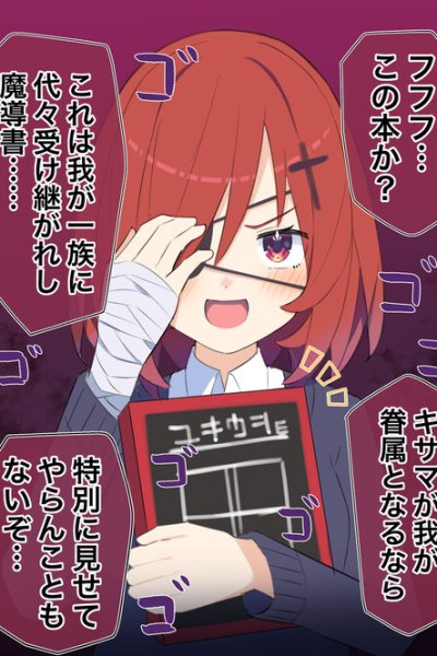Baca Chuunibyou-chan ◯◯ Years Later Bahasa Indonesia