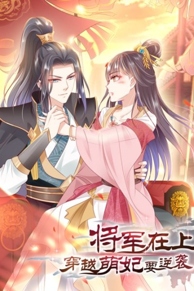 Baca Crossing the Adorable Concubine to Counter Attack Bahasa Indonesia