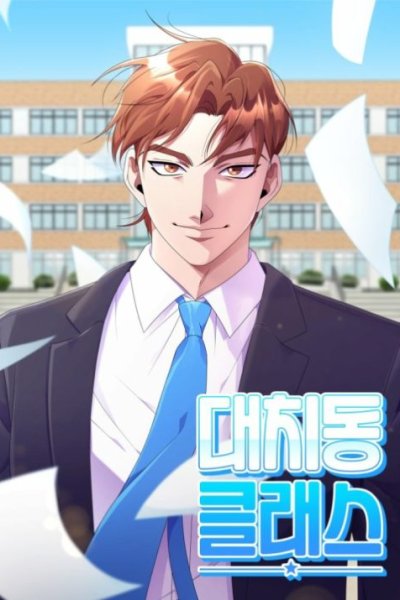 Baca Daechi-dong Class Bahasa Indonesia