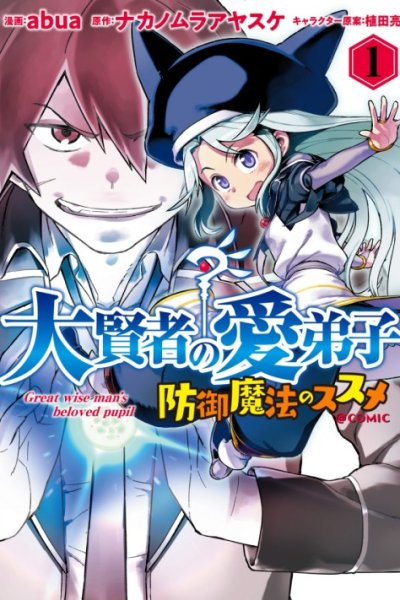 Baca Daikenja no Manadeshi: Bougyo Mahou no Susume (Great Wise Man’s Beloved Pupil) Bahasa Indonesia