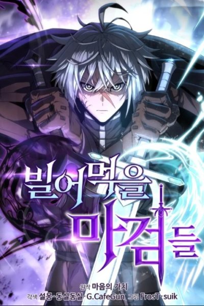 Baca Damn Demonic Swords Bahasa Indonesia