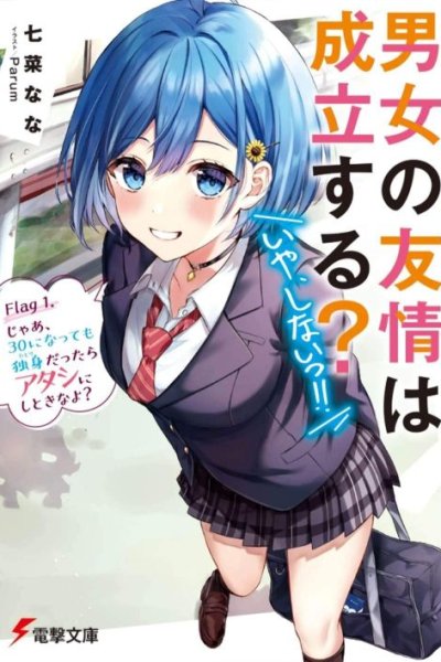 Baca Danjou no Yuujou wa Seiritsu Suru? (Iya, Shinai!!) Bahasa Indonesia