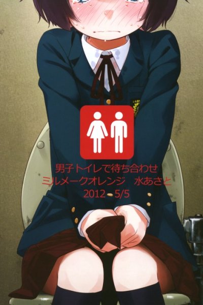 Baca Danshi Toire de Machiawase Bahasa Indonesia