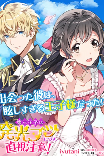 Baca Dazzling Prince! Bahasa Indonesia