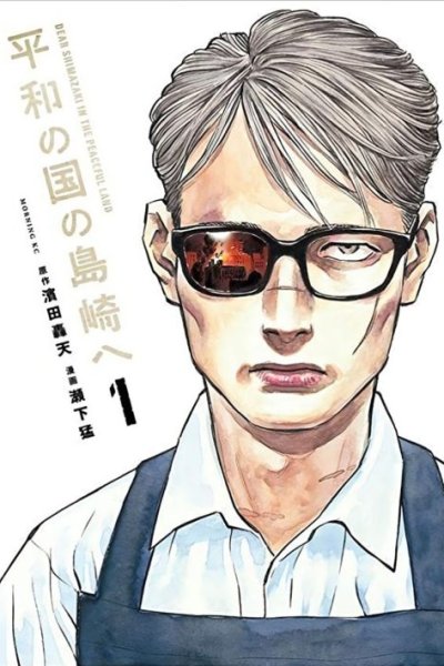 Baca Dear Shimazaki in the Peaceful Land Bahasa Indonesia