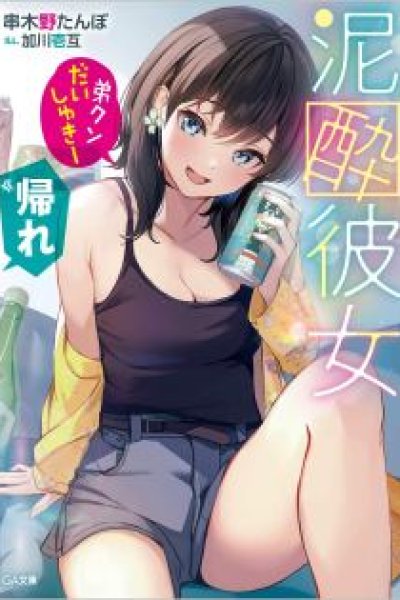 Baca Deisui Kanojo Bahasa Indonesia