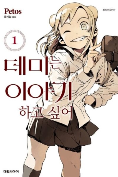 Baca Demi-chan wa Kataritai Bahasa Indonesia