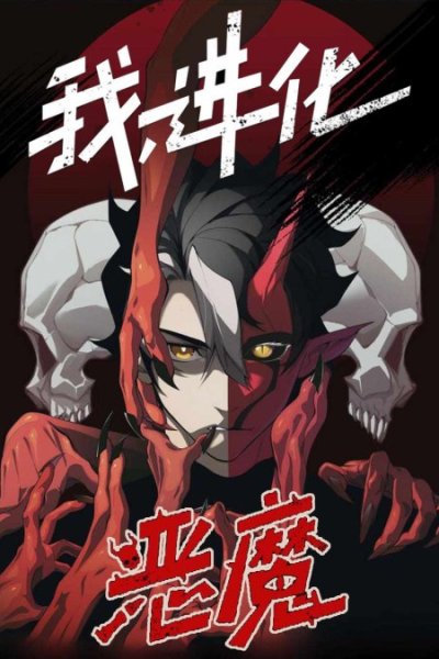 Baca Demon Evolution Bahasa Indonesia