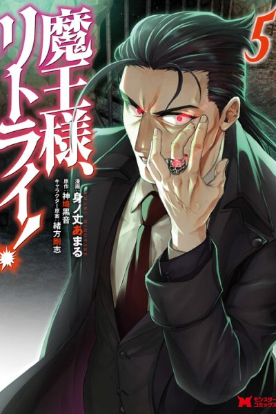 Baca Demon King, Retry! Bahasa Indonesia