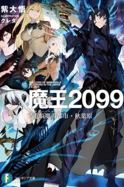 Baca Demon Lord 2099 Bahasa Indonesia