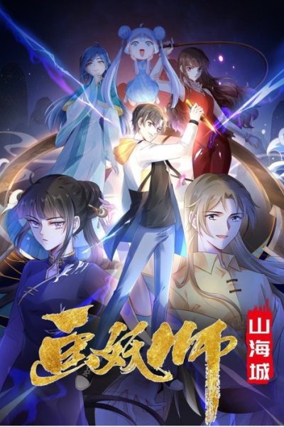 Baca Demon Painting Master of Mountain and Sea City Bahasa Indonesia
