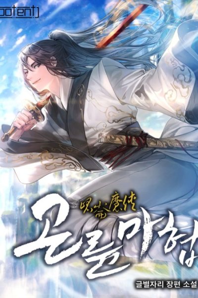 Baca Demonic Master of Mount Kunlun Bahasa Indonesia