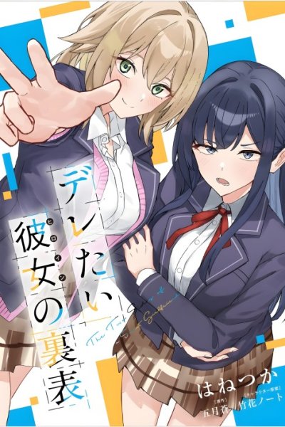 Baca Deretai Kanojo no Uraomote Bahasa Indonesia