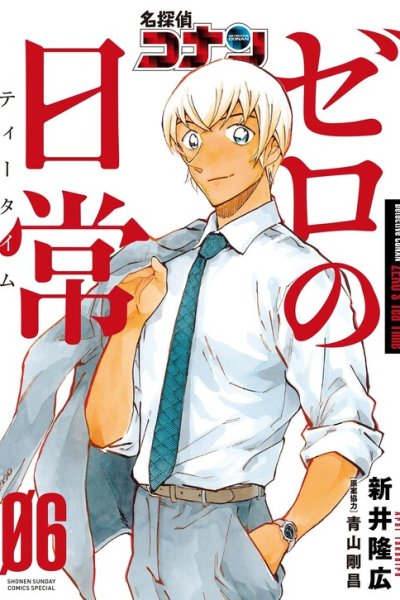 Baca Detective Conan: Zero's Tea Time Bahasa Indonesia