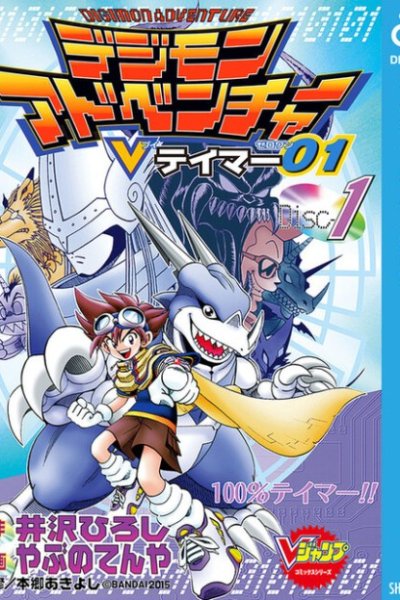 Baca Digimon V-tamer Bahasa Indonesia