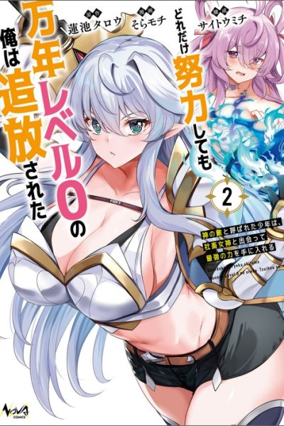 Baca Dore dake Doryoku Shite mo Mannen Level 0 no Ore wa Tsuihou Sareta Bahasa Indonesia