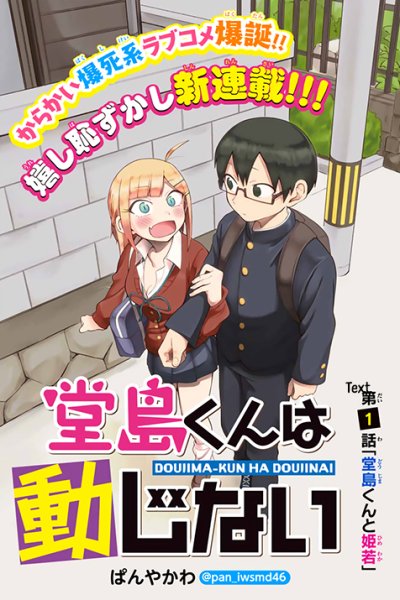 Baca Doujima-kun ha doujinai Bahasa Indonesia