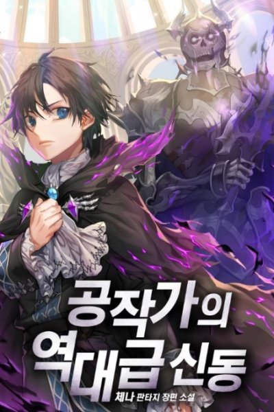 Baca Dukedom’s Legendary Prodigy Bahasa Indonesia
