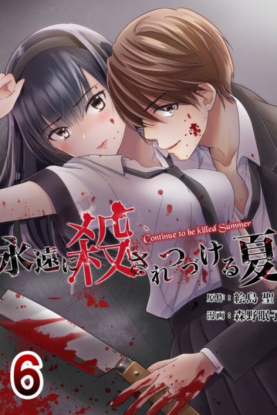Baca Eien ni Korosare Tsuzukeru Natsu Bahasa Indonesia