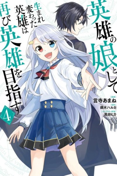 Baca Eiyuu no Musume to Shite Umarekawatta Eiyuu wa Futatabi Eiyuu o Mezasu Bahasa Indonesia