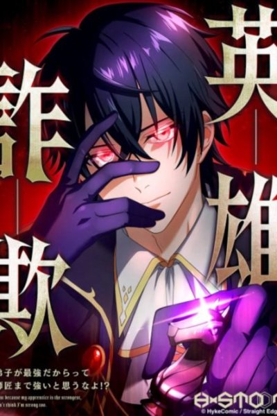 Baca Eiyuu Sagi – Deshi ga Saikyou Dakaratte Shishou Made Tsuyoi to Omouna yo!? Bahasa Indonesia