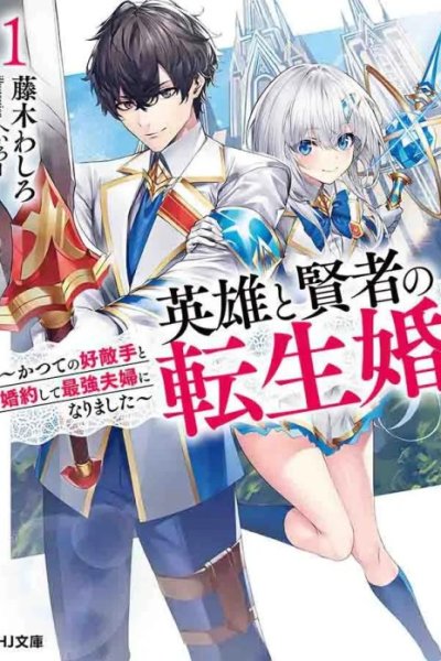 Baca Eiyuu to Kenja no Tensei Kon Bahasa Indonesia