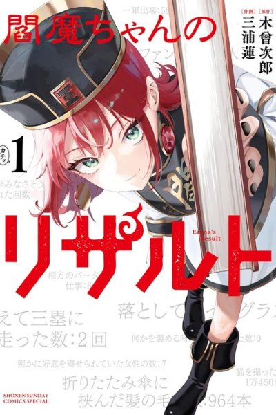 Baca Enma-chan no Rizaruto Bahasa Indonesia