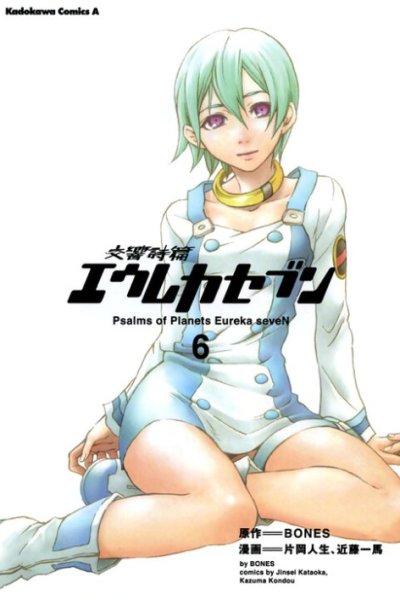 Baca Eureka Seven Bahasa Indonesia