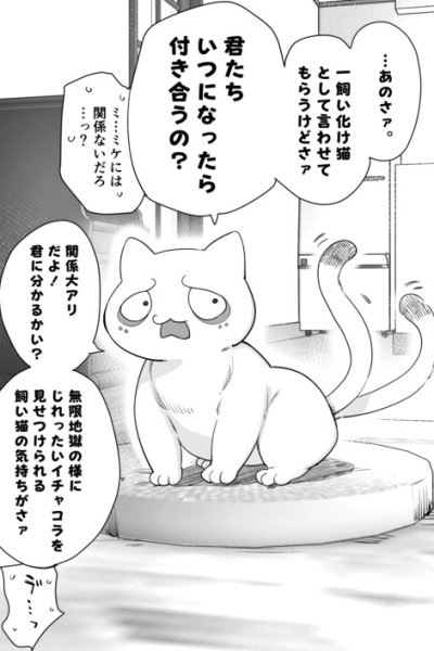 Baca Even Though She's the Losing Heroine, The Bakeneko-chan Remains Undaunted Bahasa Indonesia