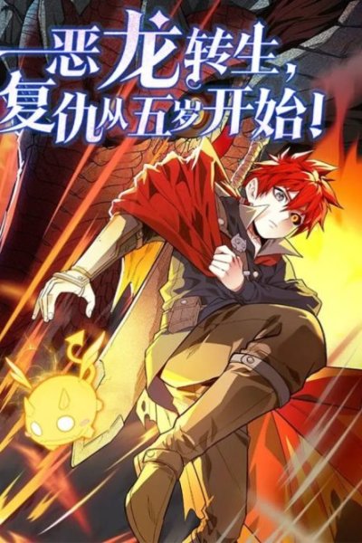 Baca Evil Dragon Is Reincarnated! Revenge Begins at the Age of Five! Bahasa Indonesia