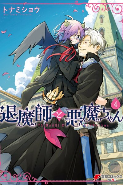 Baca Exorcist and Demon-chan Bahasa Indonesia