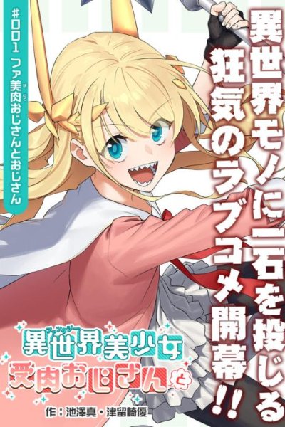 Baca Fantasy Bishoujo Juniku Ojisan Bahasa Indonesia