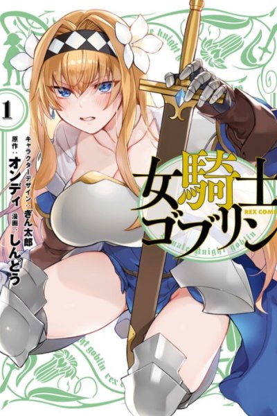 Baca Female Knight Goblin Bahasa Indonesia