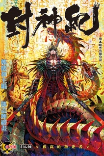 Baca Feng Shen Ji Bahasa Indonesia