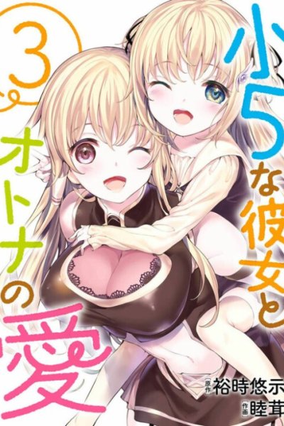 Baca Fifth Grader GIRLFRIEND with An Adult LOVE Bahasa Indonesia