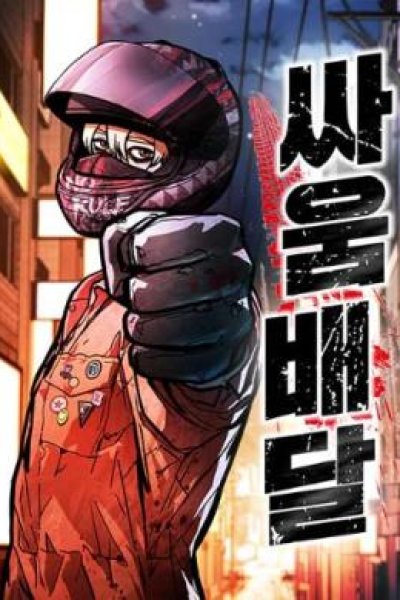 Baca Fight Delivery Bahasa Indonesia