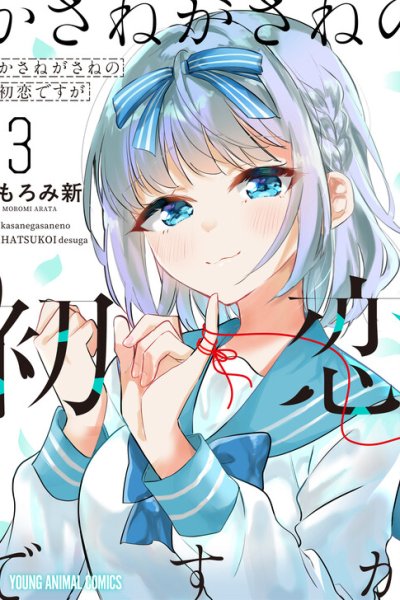 Baca First Love, Again and Again Bahasa Indonesia
