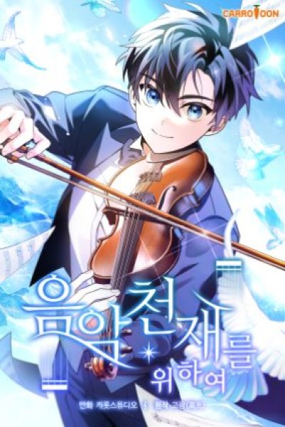 Baca For the Musical Genius Bahasa Indonesia