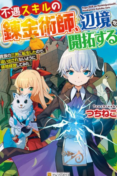 Baca Fuguu Skill No Renkinjutsushi Bahasa Indonesia
