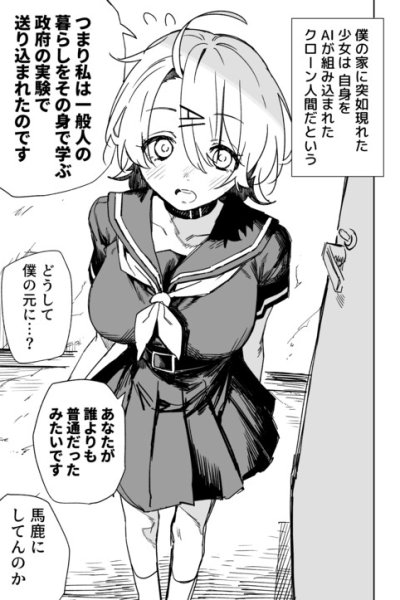 Baca Futsuu wo Oshiete! Clone-chan Bahasa Indonesia
