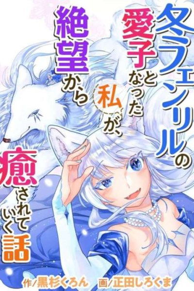 Baca Fuyu Fenriru no Itoshigo to Natta Watashi ga, Zetsubou kara Iyasareteiku Hanashi Bahasa Indonesia