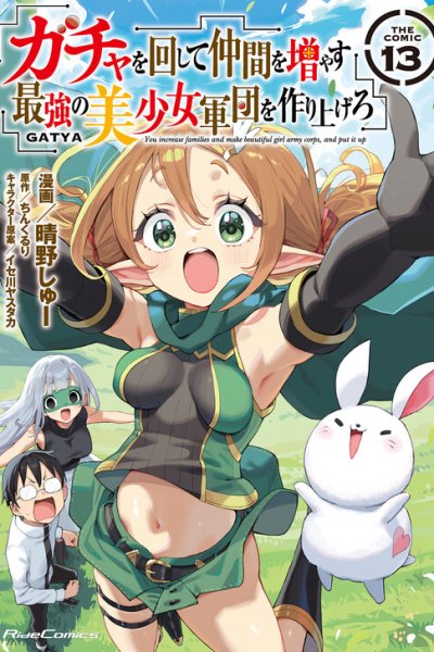 Baca Gacha Girl Corps Bahasa Indonesia
