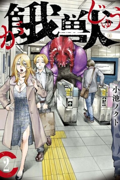 Baca Gajuu: The Beast Bahasa Indonesia