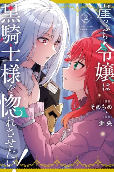 Baca Gakeppuchi Reijou wa Kurokishi-sama o Horesasetai! Bahasa Indonesia