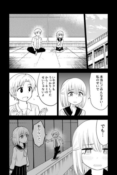 Baca Gakkou no Okujou ni Sumu Kappuru no Hanashi Bahasa Indonesia